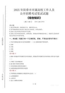 2025年陽(yáng)春市市屬高校招聘考試真題