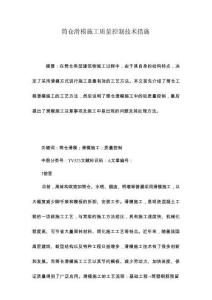 筒倉(cāng)滑模施工質(zhì)量控制技術(shù)措施