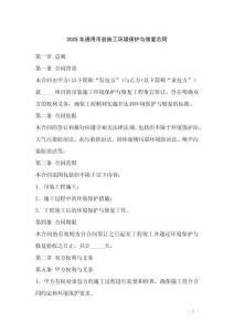 2025年通用吊裝施工環(huán)境保護與修復(fù)合同