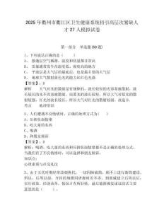 2025年衢州市衢江區(qū)衛(wèi)生健康系統(tǒng)招引高層次緊缺人才27人模擬試卷及一套完整答案詳解