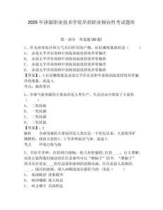 2025年濟源職業技術學院單招職業傾向性考試題庫附參考答案詳解【b卷】