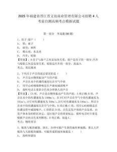 2025年福建省晉江晉文坊商業(yè)管理有限公司招聘4人考前自測高頻考點(diǎn)模擬試題附答案詳解（模擬題）