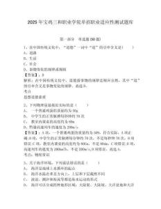 2025年寶雞三和職業(yè)學(xué)院單招職業(yè)適應(yīng)性測試題庫及答案詳解（奪冠系列）