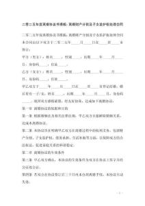 二零二五年度離婚協(xié)議書模板：離婚財產(chǎn)分割及子女監(jiān)護權(quán)處理合同