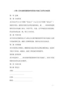 二零二五年度新型建筑材料勞務分包施工合同主體規(guī)范