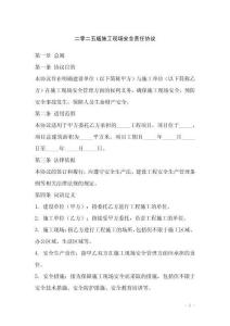 二零二五版施工現(xiàn)場安全責(zé)任協(xié)議