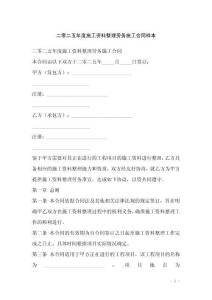 二零二五年度施工資料整理勞務施工合同樣本