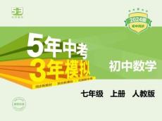 01-全解版1.2.1　有理數(shù)