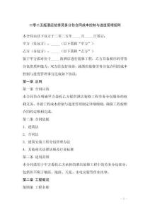 二零二五版酒店裝修勞務(wù)分包合同成本控制與進(jìn)度管理細(xì)則