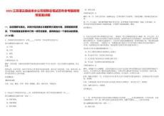 2025江蘇灌云縣自來水公司招聘總筆試歷年參考題庫附帶答案詳解