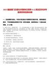 2025福建廈門日報社所屬單位招聘14人筆試歷年參考題庫附帶答案詳解