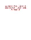 2025安徽池州市石臺縣鄉(xiāng)村振興投資控股集團(tuán)有限公司招聘4人筆試歷年參考題庫附帶答案詳解