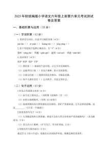 2025年秋統(tǒng)編版小學(xué)語文六年級(jí)上冊(cè)第六單元考試測(cè)試卷及答案