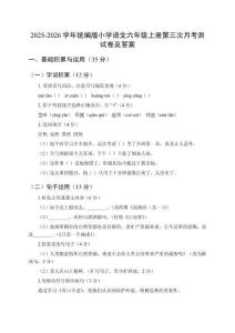 2025-2026學(xué)年統(tǒng)編版小學(xué)語文六年級(jí)上冊(cè)第三次月考測(cè)試卷及答案