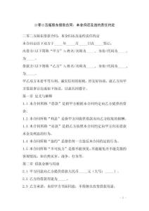 二零二五版股東借款合同：本金歸還及違約責任約定