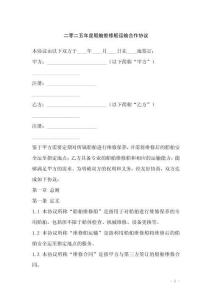 二零二五年度船舶維修船運輸合作協(xié)議