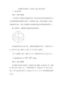 高考數(shù)學(xué)專項(xiàng)研究：幾何知識(shí)（11）球與組合體