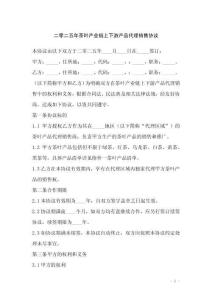 二零二五年茶葉產(chǎn)業(yè)鏈上下游產(chǎn)品代理銷售協(xié)議