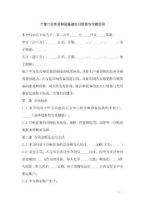 二零二五年音響設(shè)備進(jìn)出口貿(mào)易與代理合同