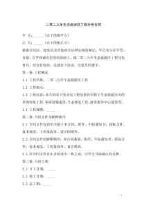 二零二六年生態(tài)旅游區(qū)工程分包合同