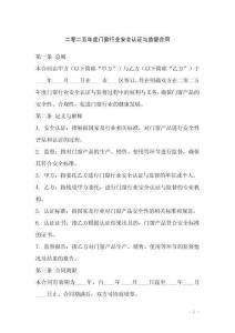 二零二五年度門窗行業(yè)安全認證與監(jiān)督合同