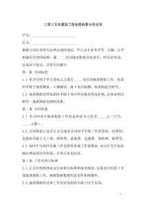 二零二五年建筑工程地質(zhì)勘察分包合同