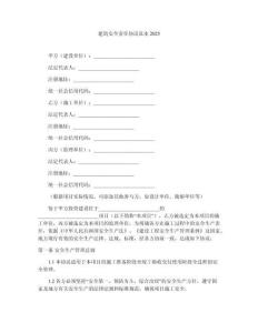 建筑安全責(zé)任協(xié)議范本2025