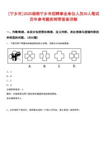 [寧鄉(xiāng)市]2025湖南寧鄉(xiāng)市招聘事業(yè)單位人員30人筆試歷年參考題庫附帶答案詳解