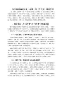 2025秋統編版語文一年級上冊《日月明》教學反思 (老教師)