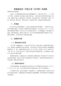 2025統編版語文一年級上冊《日月明》說課稿