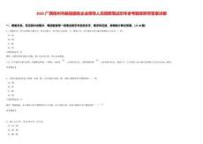 2025廣西梧州市藤縣國有企業(yè)領(lǐng)導(dǎo)人員招聘筆試歷年參考題庫附帶答案詳解