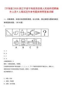 [寧?？h]2025浙江寧波寧海縣西店鎮(zhèn)人民政府招聘編外人員9人筆試歷年參考題庫附帶答案詳解