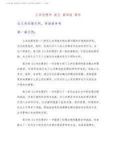 公共倫理學 高力 第四版 課件