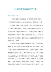 致加西亞的讀后感份