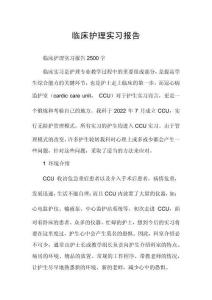 臨床護理實習(xí)報告