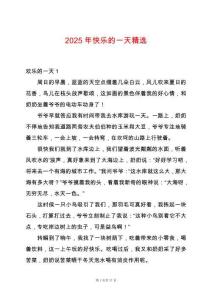 2025年快樂的一天精選