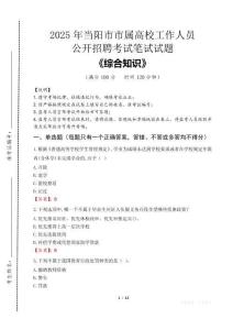 2025年當(dāng)陽(yáng)市市屬高校招聘考試真題