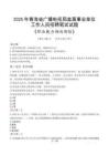 青海省廣播電視局直屬事業(yè)單位招聘考試真題2025
