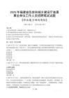 福建省住房和城鄉(xiāng)建設廳直屬事業(yè)單位招聘考試真題2025