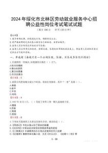 2024年綏化市北林區(qū)勞動(dòng)就業(yè)服務(wù)中心招聘公益性崗位真題