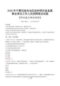 寧夏回族自治區(qū)政府研究室直屬事業(yè)單位招聘考試真題2025