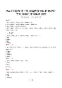 2024年新鄉(xiāng)封丘縣消防救援大隊招聘政府專職消防員真題