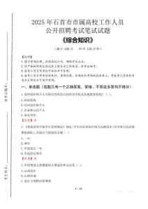 2025年石首市市屬高校招聘考試真題