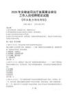 安徽省司法廳直屬事業(yè)單位招聘考試真題2025