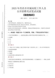 2025年昌邑市市屬高校招聘考試真題