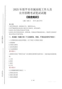 2025年原平市市屬高校招聘考試真題