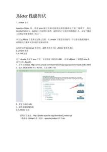 JMeter性能测试教程