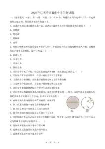 2024-2025學年江蘇省南通市中考生物學真題試卷（含答案）