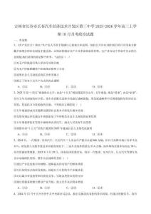 吉林省長(zhǎng)春汽車經(jīng)濟(jì)技術(shù)開(kāi)發(fā)區(qū)第三中學(xué)2026屆高三上學(xué)期10月月考政治試卷（含答案）