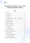 2026年網關GPRS支持節點（GGSN）行業發展現狀及未來趨勢研究分析報告